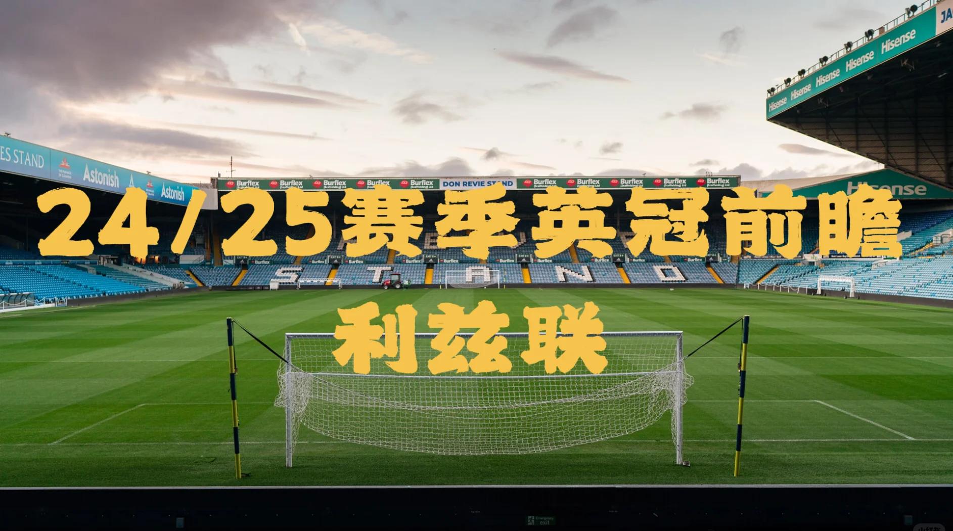 利兹联客场击败曼城，稳固上游位置的简单介绍
