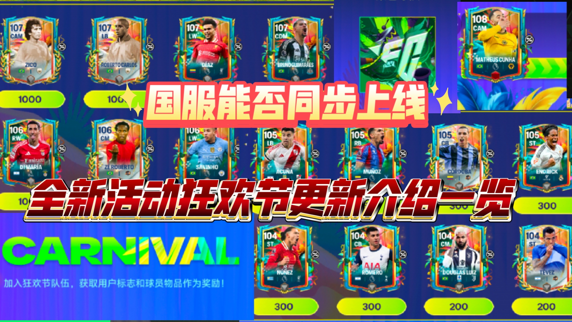 刺激足球对抗将掀起全民狂热潮