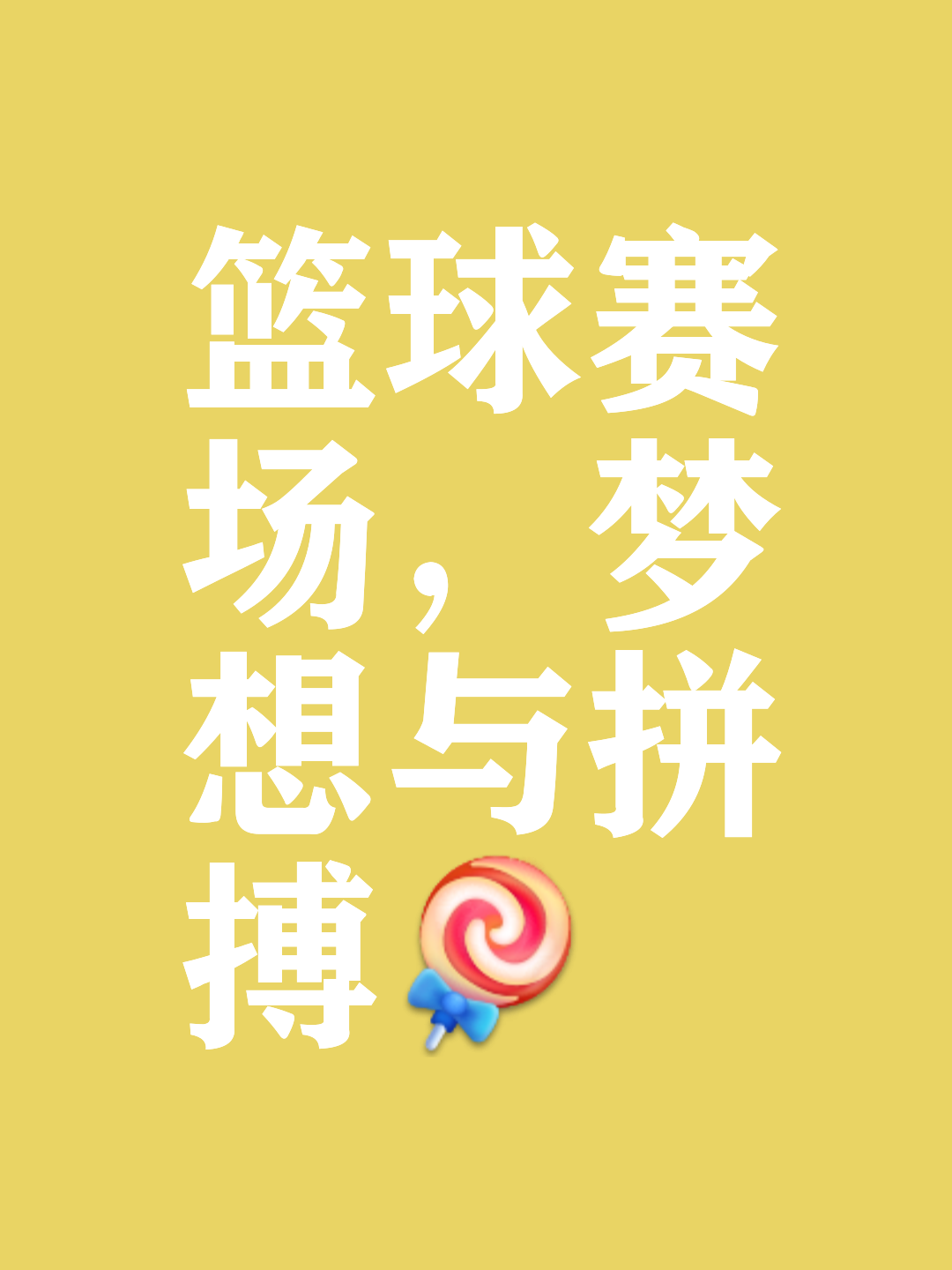 包含NBA球队助力慈善事业，号召更多人积极关注弱势群体问题的词条